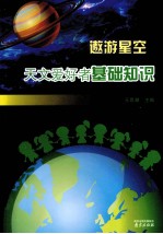 天文爱好者基础知识