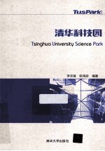 清华科技园