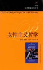 女性主义哲学