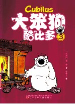 大笨狗酷比多 3