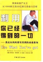 利用你已经得到的一切 我是从妈妈那里得到的商业教诲