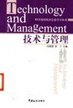 WTO实用英语会话学习丛书 技术与管理