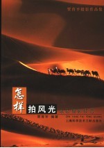 怎样拍风光 成功摄影技法