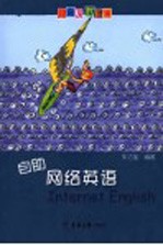 自助网络英语