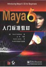 Maya 6入门标准教材