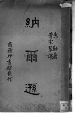 纳尔逊