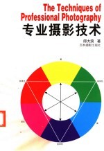 专业摄影技术
