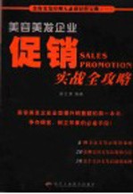 美容美发企业促销实战全攻略