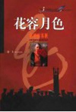 花容月色 解体前苏联