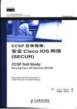 CCSP自学指南:安全Cisco IOS网络 SECUR