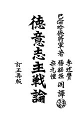 德意志主战论