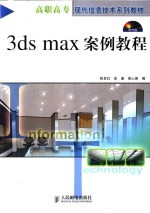 3ds max案例教程