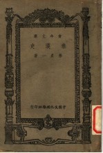 秦汉史 第2版