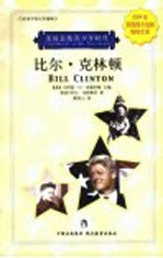 比尔·克林顿