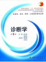 诊断学