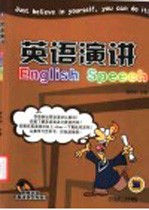 英语演讲