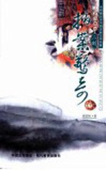 二刻拍案惊奇 下