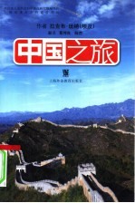 中国之旅