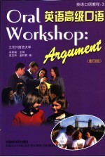 英语口语教程 3 英语高级口语 第2版