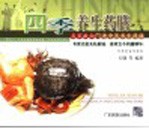 四季养生药膳