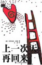 上一次天,再回来