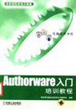 Authorware入门培训教程