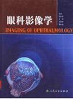 眼科影像学