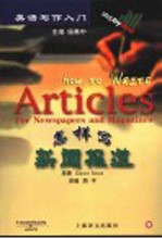 怎样写新闻报道