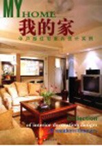 中户型住宅室内设计实例 第4版