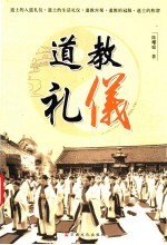 道教礼仪