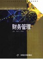 财务管理