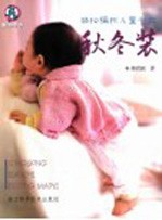 轻松编织儿童毛衣 秋冬装