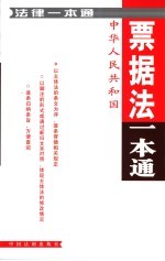 票据法一本通 本通