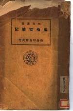 雨极探险记 第2版