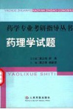 药理学试题