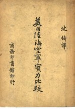 美日陆海空军实力比较