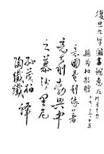 意大利勃兴中之慕沙里尼