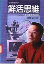 鲜活思维 人生以享受为目的