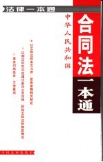 合同法一本通