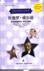 伍德罗·威尔逊