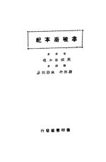 拿破仑本纪 第5版