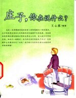 庄子,你在说什么?