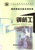 钢筋工 基础知识 初级