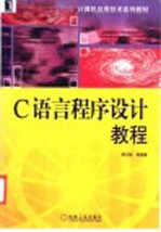 C语言程序设计