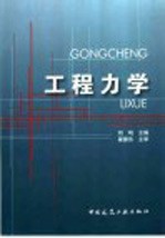工程力学