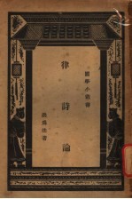 律诗论 第2版