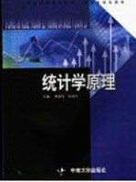 统计学原理
