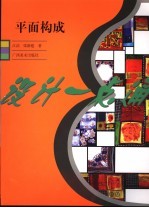 平面构成