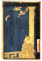 李后主诗词年谱 附:南唐二主年谱