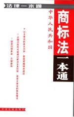 商标法一本通